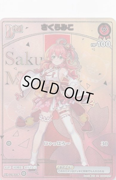 画像1: 【ディーヴァフィーバー HR】さくらみこ　hBP03-025 (1)