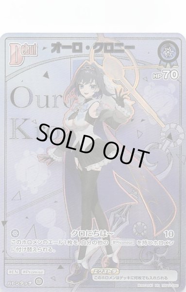 画像1: 【ディーヴァフィーバー HR】オーロ・クロニー　hBP01-092 (1)