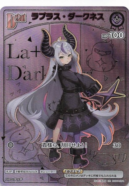 画像1: 【ディーヴァフィーバー HR】ラプラス・ダークネス　hBP04-054 (1)