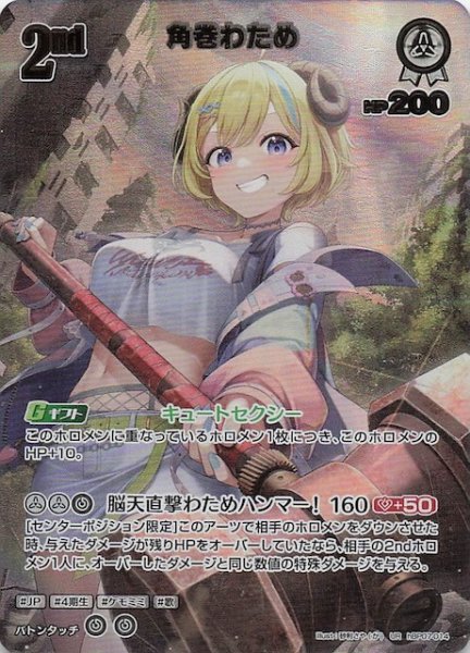 画像1: 【ディーヴァフィーバー UR】角巻わため　hBP07-014 (1)