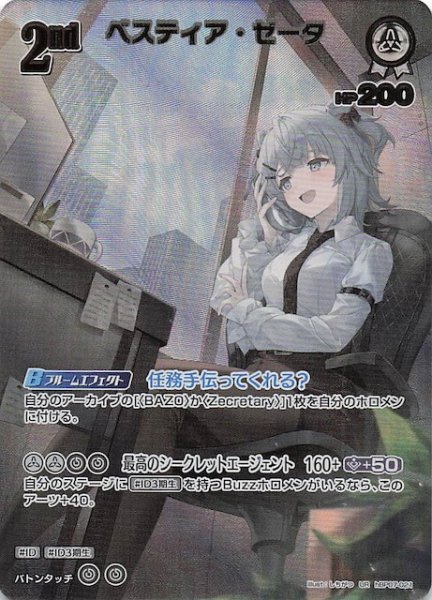 画像1: 【ディーヴァフィーバー UR】ベスティア・ゼータ　hBP07-021 (1)