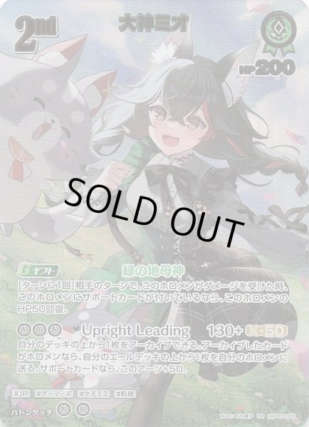 画像1: 【ディーヴァフィーバー UR】大神ミオ　hBP07-029 (1)