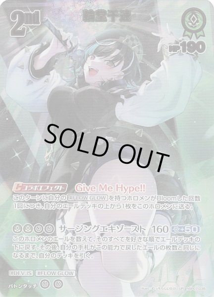 画像1: 【ディーヴァフィーバー UR】輪堂千速　hBP07-035 (1)