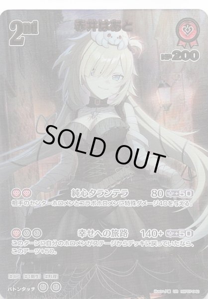 画像1: 【ディーヴァフィーバー UR】赤井はあと　hBP07-042 (1)