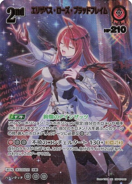 画像1: 【ディーヴァフィーバー UR】エリザベス・ローズ・ブラッドフレイム　hBP07-049 (1)