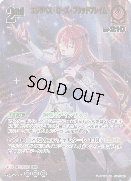 画像1: 【ディーヴァフィーバー UR】エリザベス・ローズ・ブラッドフレイム　hBP07-049 (1)