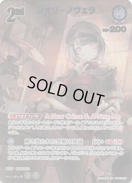 画像1: 【ディーヴァフィーバー UR】シオリ・ノヴェラ　hBP07-062 (1)