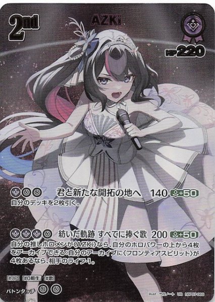 画像1: 【ディーヴァフィーバー UR】AZKi　hBP07-069 (1)