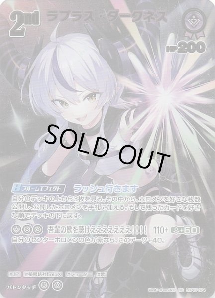 画像1: 【ディーヴァフィーバー UR】ラプラス・ダークネス　hBP07-074 (1)