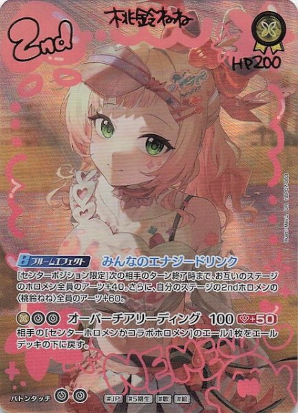 画像1: 【ディーヴァフィーバー UR】桃鈴ねね　hBP07-083 (1)