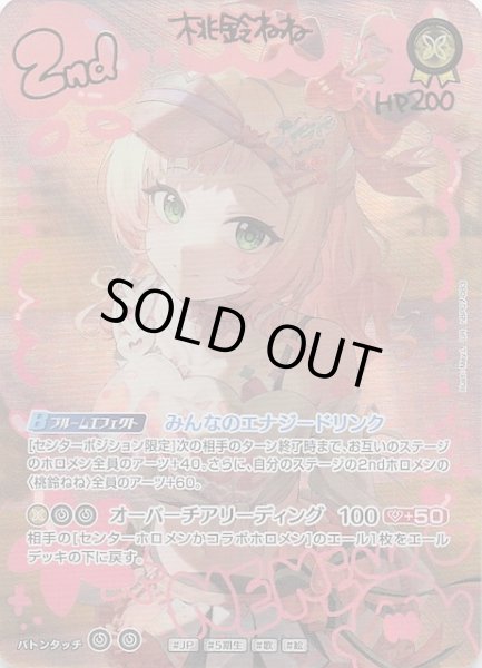 画像1: 【ディーヴァフィーバー UR】桃鈴ねね　hBP07-083 (1)