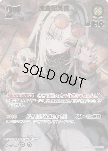 画像1: 【ディーヴァフィーバー UR】虎金妃笑虎　hBP07-090 (1)