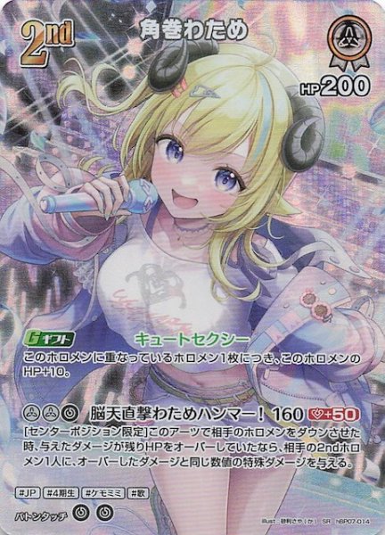 画像1: 【ディーヴァフィーバー SR】角巻わため　hBP07-014 (1)