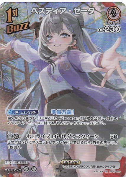 画像1: 【ディーヴァフィーバー SR】ベスティア・ゼータ　hBP07-019 (1)