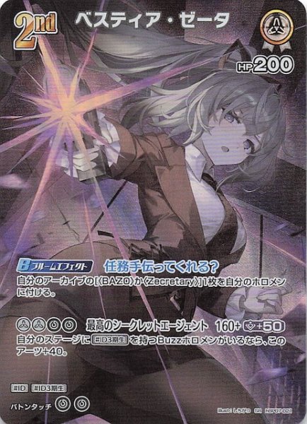 画像1: 【ディーヴァフィーバー SR】ベスティア・ゼータ　hBP07-021 (1)