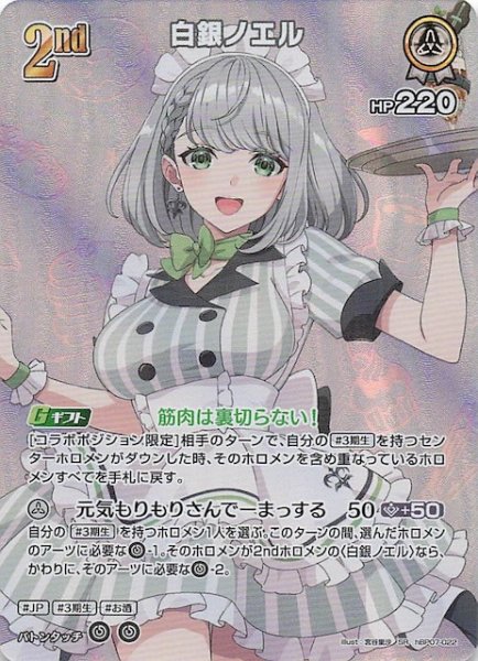 画像1: 【ディーヴァフィーバー SR】白銀ノエル　hBP07-022 (1)