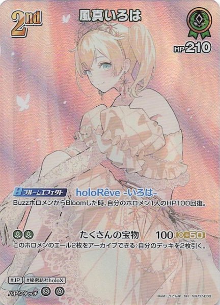 画像1: 【ディーヴァフィーバー SR】風真いろは　hBP07-030 (1)