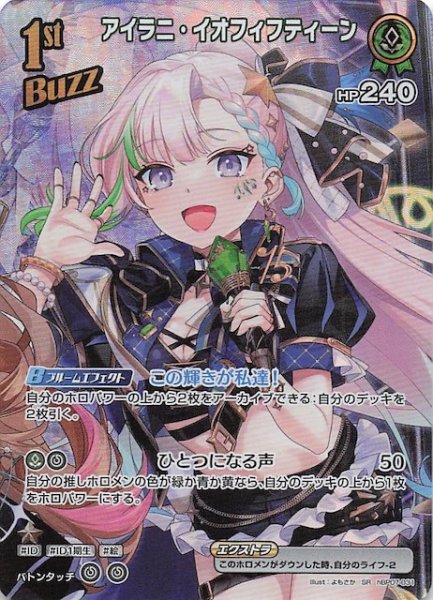 画像1: 【ディーヴァフィーバー SR】アイラニ・イオフィフティーン　hBP07-031 (1)