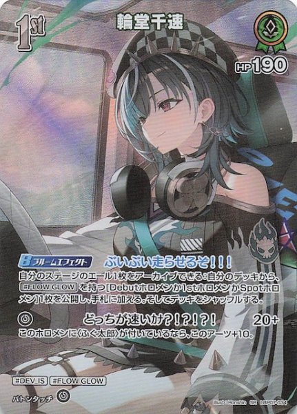 画像1: 【ディーヴァフィーバー SR】輪堂千速　hBP07-034 (1)