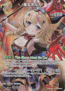 ディーヴァフィーバー R】尾丸ポルカ hBP07-044 - マナソース