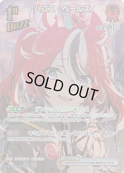 画像1: 【ディーヴァフィーバー SR】ハコス・ベールズ　hBP07-045 (1)