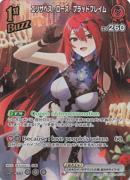 画像1: 【ディーヴァフィーバー SR】エリザベス・ローズ・ブラッドフレイム　hBP07-048 (1)