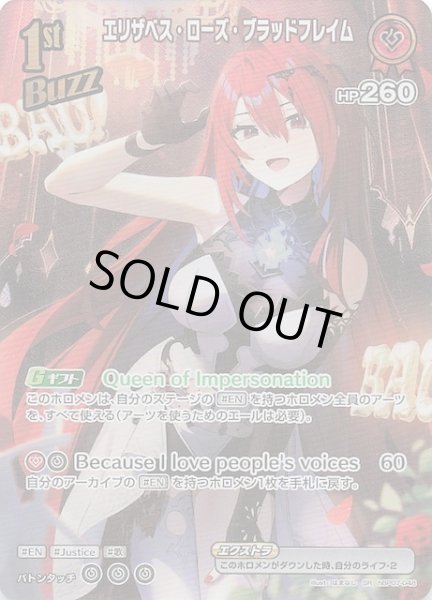 画像1: 【ディーヴァフィーバー SR】エリザベス・ローズ・ブラッドフレイム　hBP07-048 (1)