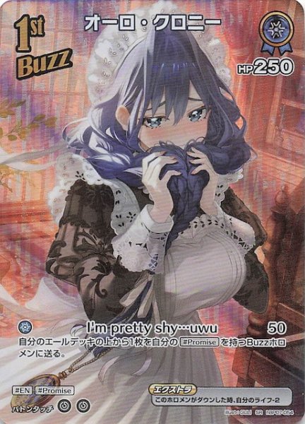 画像1: 【ディーヴァフィーバー SR】オーロ・クロニー　hBP07-054 (1)