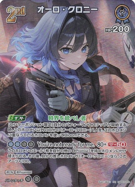 画像1: 【ディーヴァフィーバー SR】オーロ・クロニー　hBP07-056 (1)