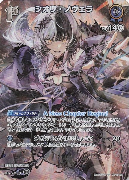 画像1: 【ディーヴァフィーバー SR】シオリ・ノヴェラ　hBP07-061 (1)