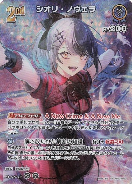 画像1: 【ディーヴァフィーバー SR】シオリ・ノヴェラ　hBP07-062 (1)