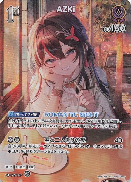 画像1: 【ディーヴァフィーバー SR】AZKi　hBP07-067 (1)