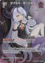 ディーヴァフィーバー SR】ラプラス・ダークネス hBP07-073 - マナソース