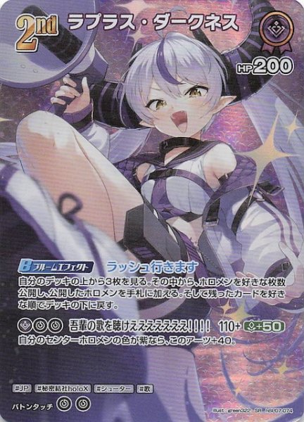 画像1: 【ディーヴァフィーバー SR】ラプラス・ダークネス　hBP07-074 (1)