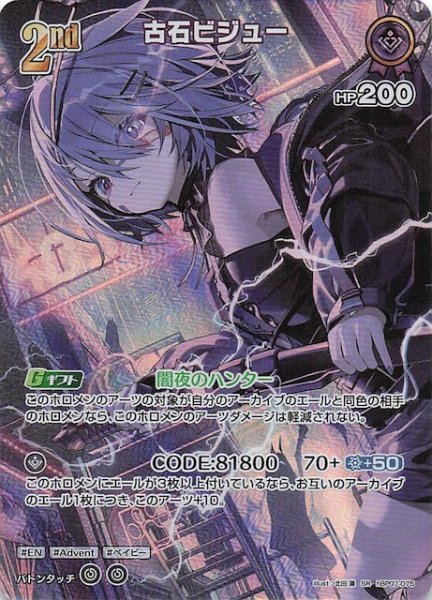 画像1: 【ディーヴァフィーバー SR】古石ビジュー　hBP07-075 (1)