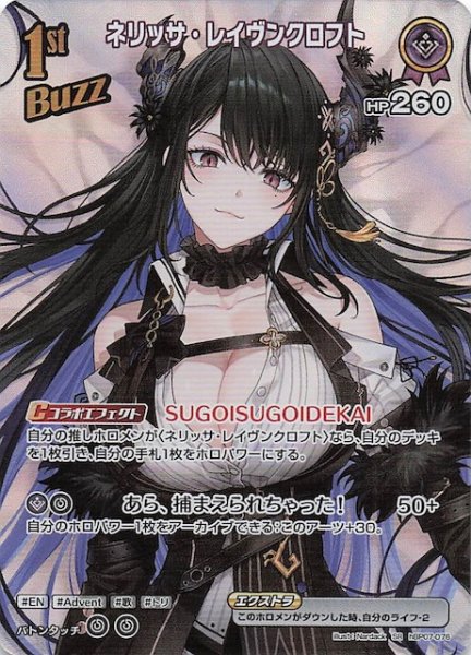 画像1: 【ディーヴァフィーバー SR】ネリッサ・レイヴンクロフト　hBP07-076 (1)