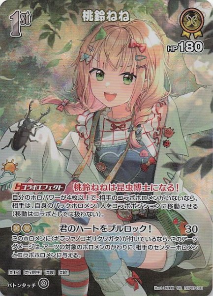 画像1: 【ディーヴァフィーバー SR】桃鈴ねね　hBP07-081 (1)