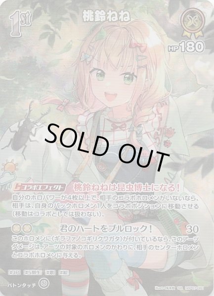 画像1: 【ディーヴァフィーバー SR】桃鈴ねね　hBP07-081 (1)