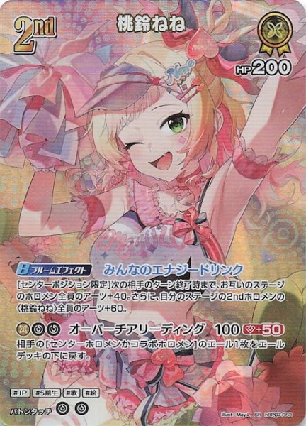 画像1: 【ディーヴァフィーバー SR】桃鈴ねね　hBP07-083 (1)