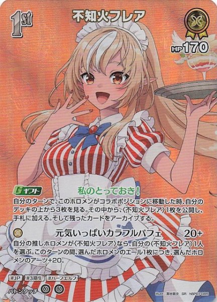 画像1: 【ディーヴァフィーバー SR】不知火フレア　hBP07-085 (1)