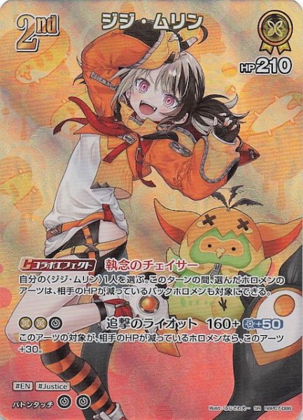 画像1: 【ディーヴァフィーバー SR】ジジ・ムリン　hBP07-086 (1)