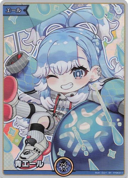 画像1: 【ディーヴァフィーバー SY】青エール　hY04-011 (1)