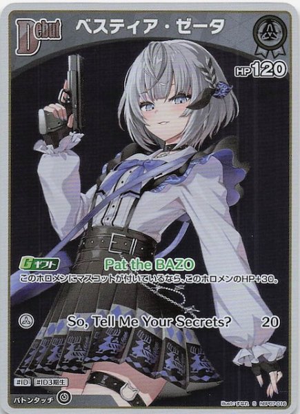 画像1: 【ディーヴァフィーバー S】ベスティア・ゼータ　hBP07-016 (1)