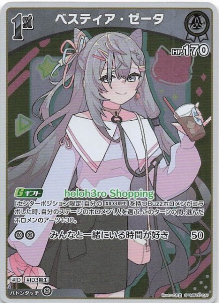 画像1: 【ディーヴァフィーバー S】ベスティア・ゼータ　hBP07-017 (1)