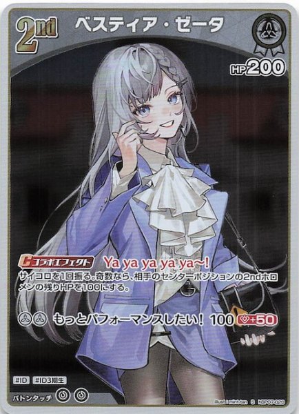 画像1: 【ディーヴァフィーバー S】ベスティア・ゼータ　hBP07-020 (1)