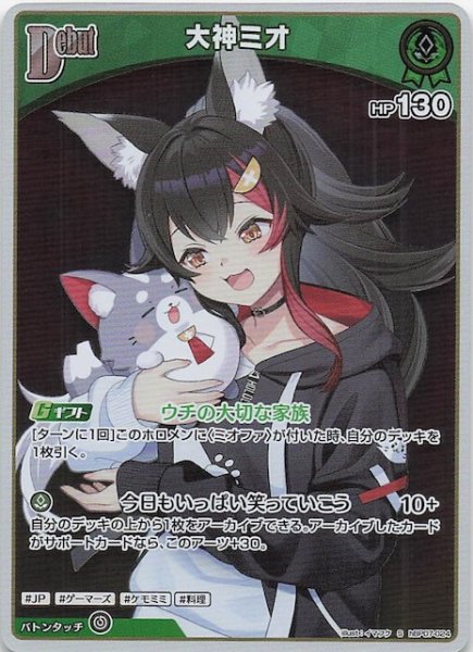 画像1: 【ディーヴァフィーバー S】大神ミオ　hBP07-024 (1)