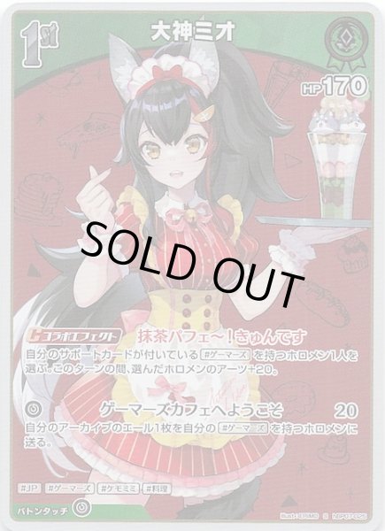 画像1: 【ディーヴァフィーバー S】大神ミオ　hBP07-025 (1)