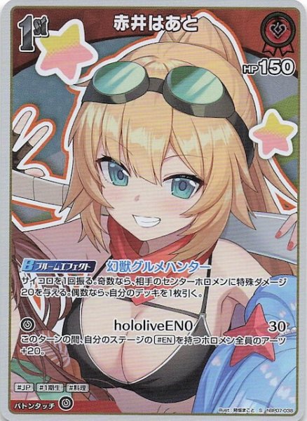 画像1: 【ディーヴァフィーバー S】赤井はあと　hBP07-038 (1)