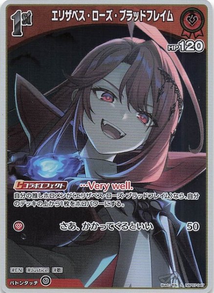 画像1: 【ディーヴァフィーバー S】エリザベス・ローズ・ブラッドフレイム　hBP07-047 (1)