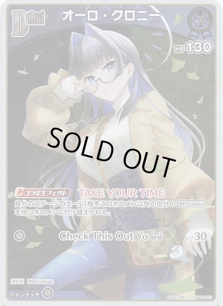 画像1: 【ディーヴァフィーバー S】オーロ・クロニー　hBP07-051 (1)